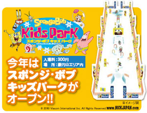 キッズパーク
