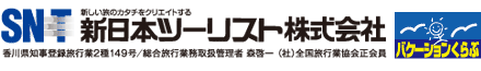 新日本ツーリスト株式会社