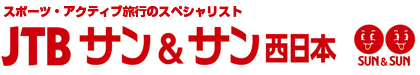 JTBサン＆サン西日本