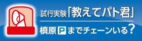パト君バナー