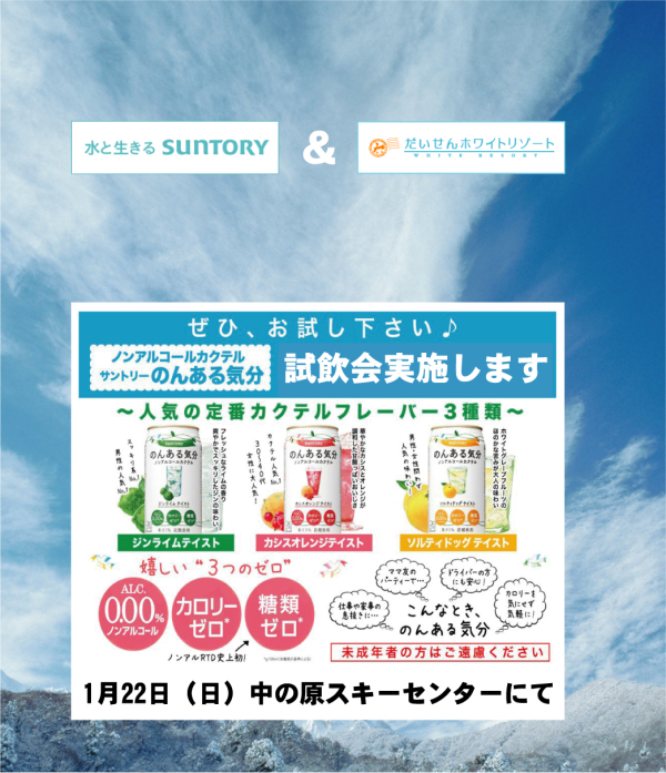 サントリー試飲会