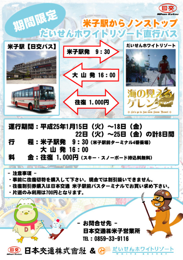 直行バス