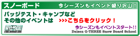 大山ジー・スリースノーボードスクール