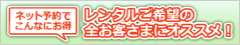 ネット予約限定！1日リフト券付きレンタルパック