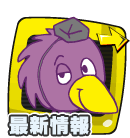 最新情報