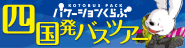 【四国発】バケーションくらぶ > 大山