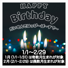 だいせんではっぴ～ば～すで～