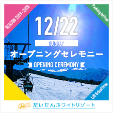 オープニングセレモニー