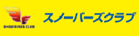 スノバズ