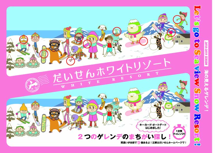 間違い