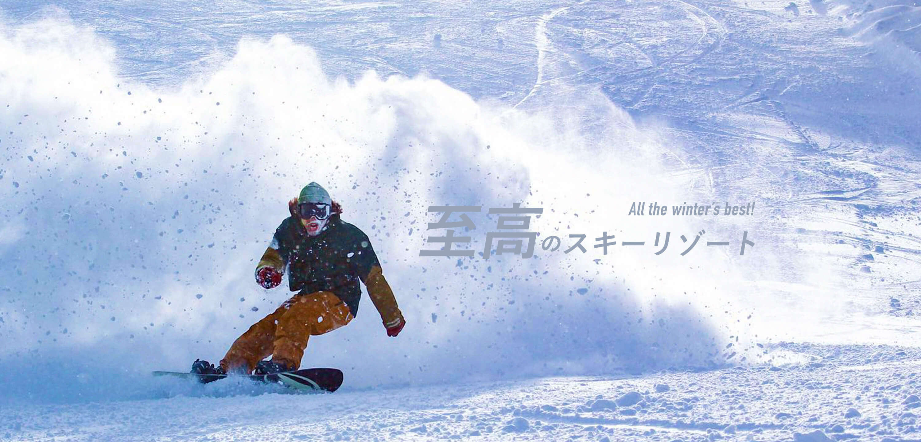 2021スライドショー 至高のスキーリゾート All the winter’s best!