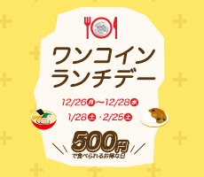 icon_ワンコインランチデー