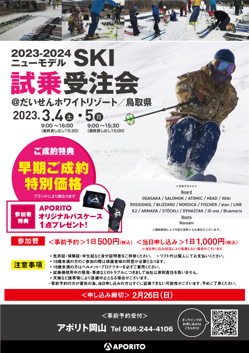 アポリト試乗会2023