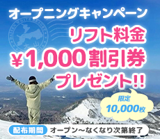 icon_オープン記念