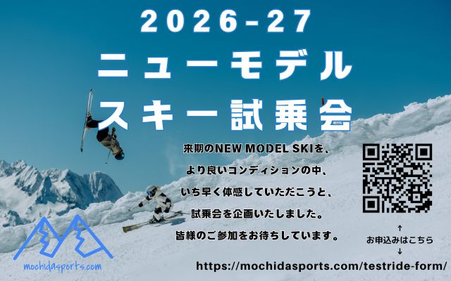 持田スポーツ試乗会2026