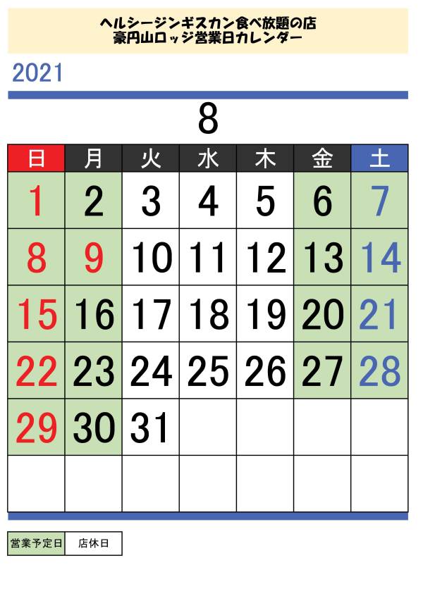 8月 9月の営業日カレンダー だいせん高原 豪円山ロッジ だいせんホワイトリゾート