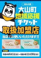 地域応援チラシ