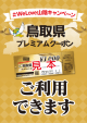 プレミアムクーポン