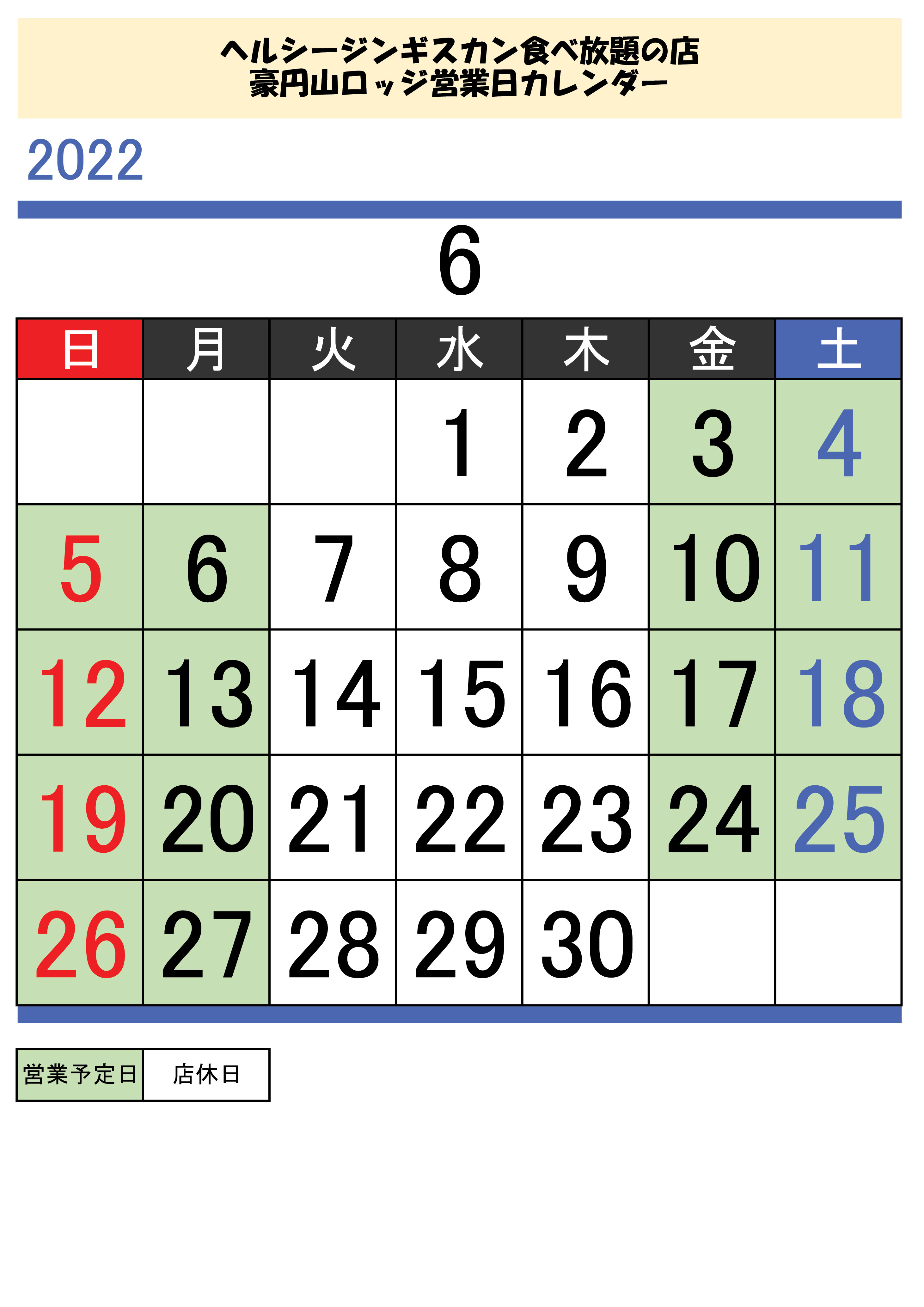22.6月営業日カレンダー