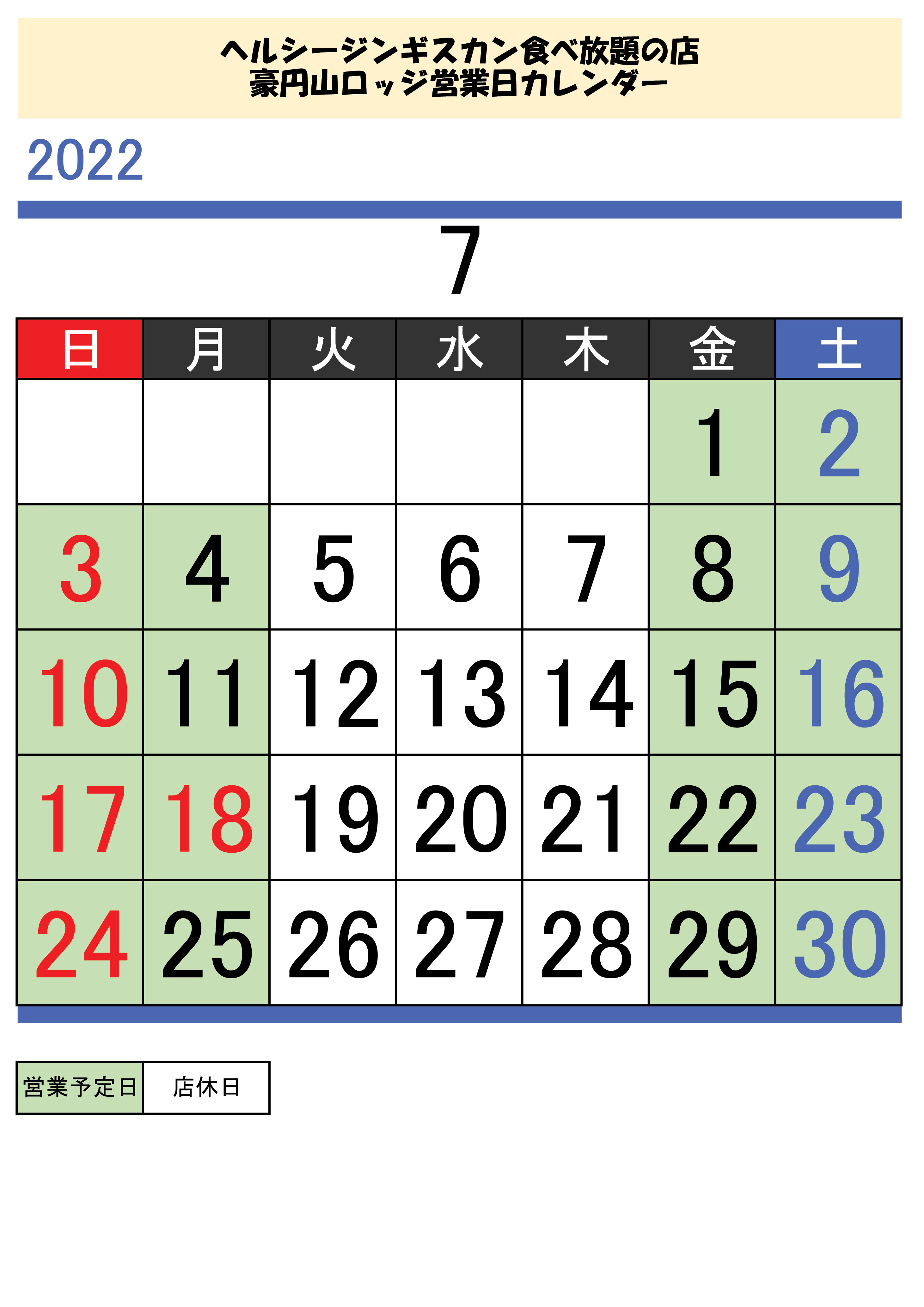 22.7月営業日カレンダー