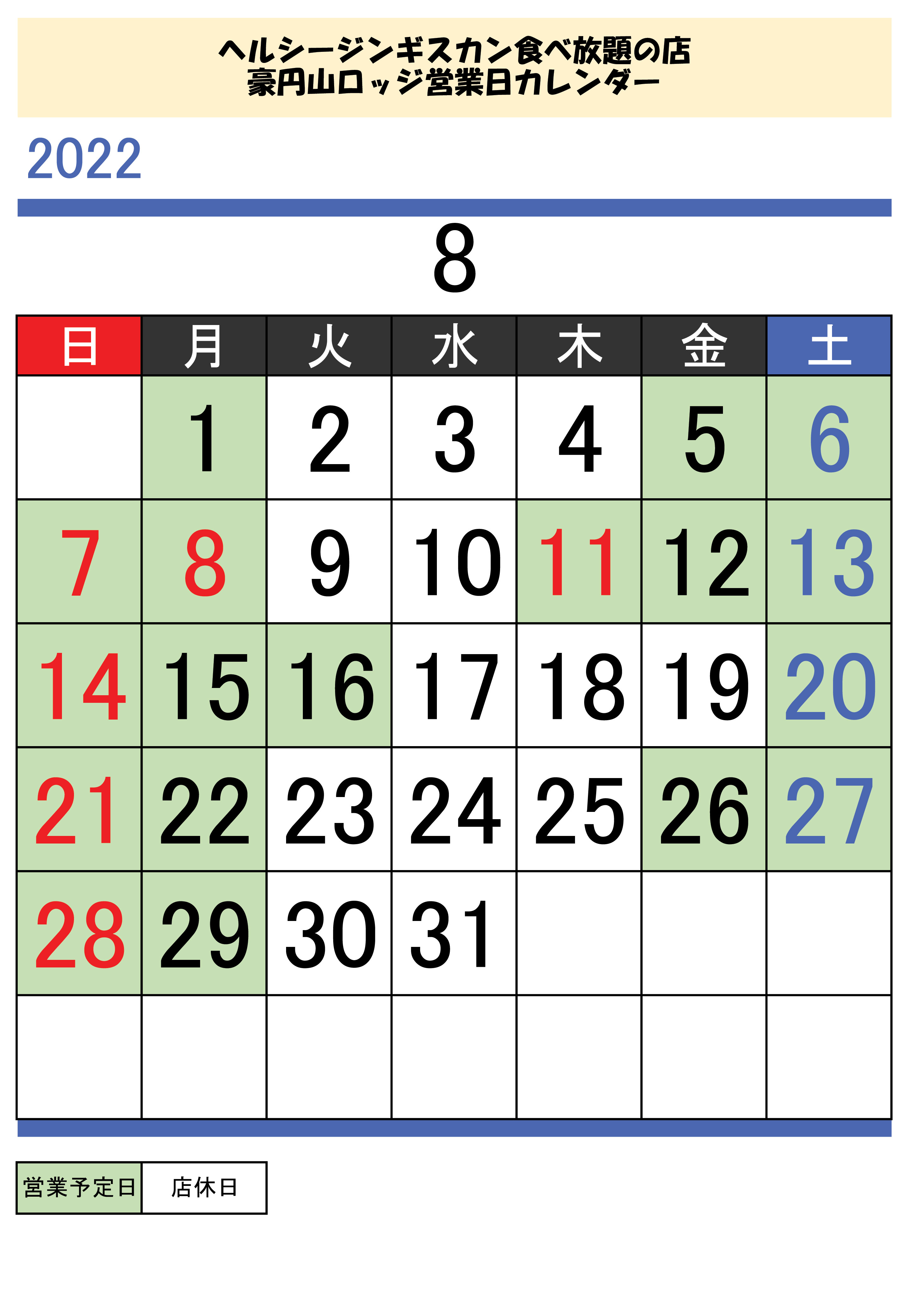22.8月営業日カレンダー