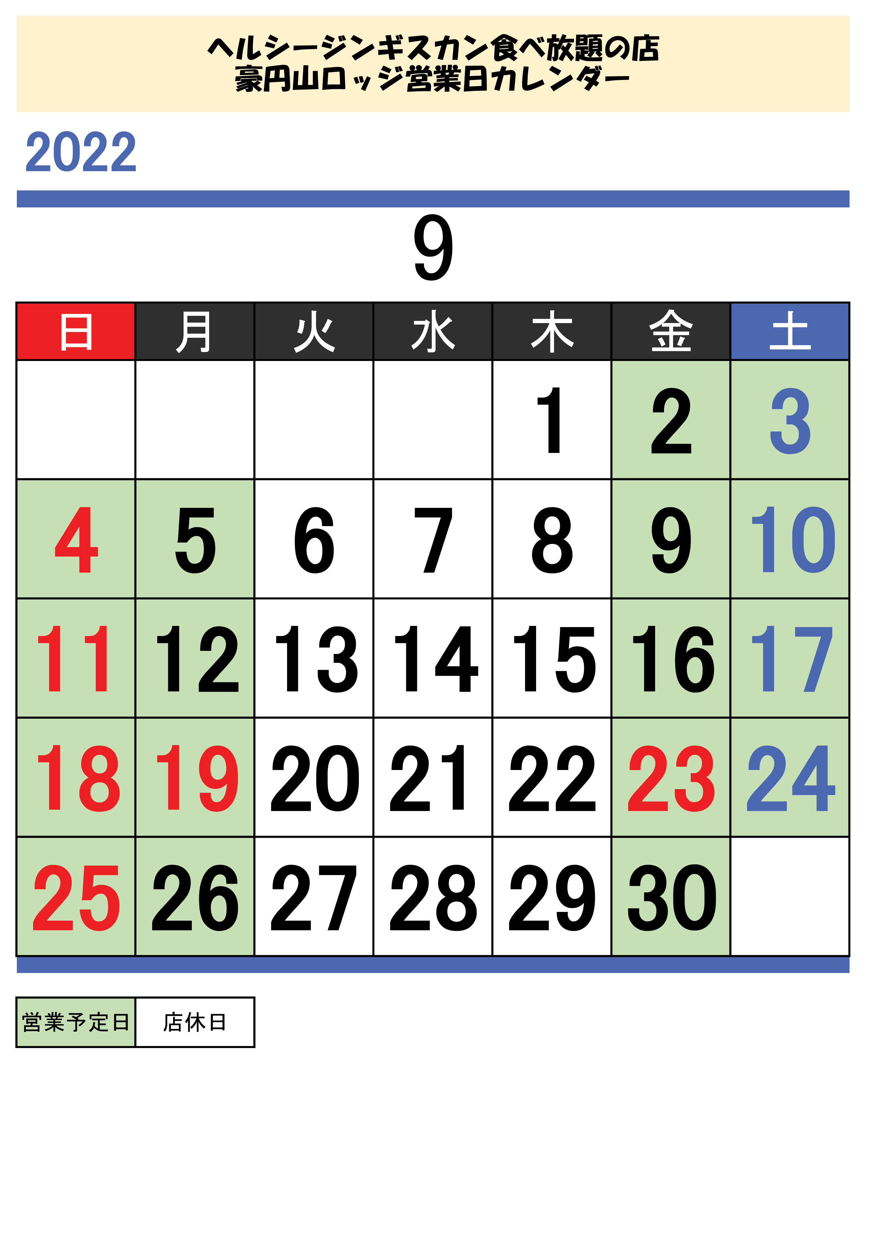 22.9月営業日カレンダー