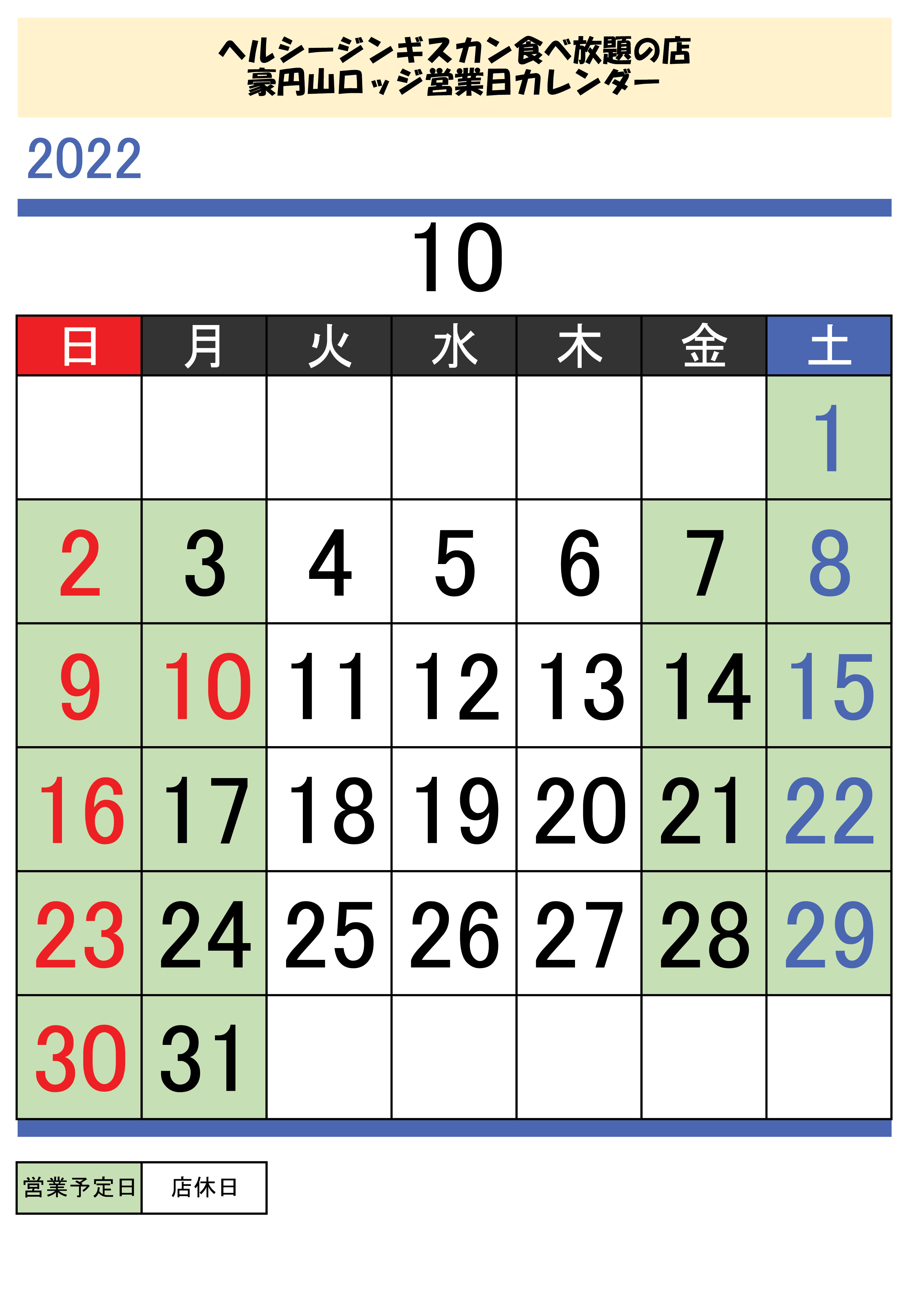 22.10営業日カレンダー