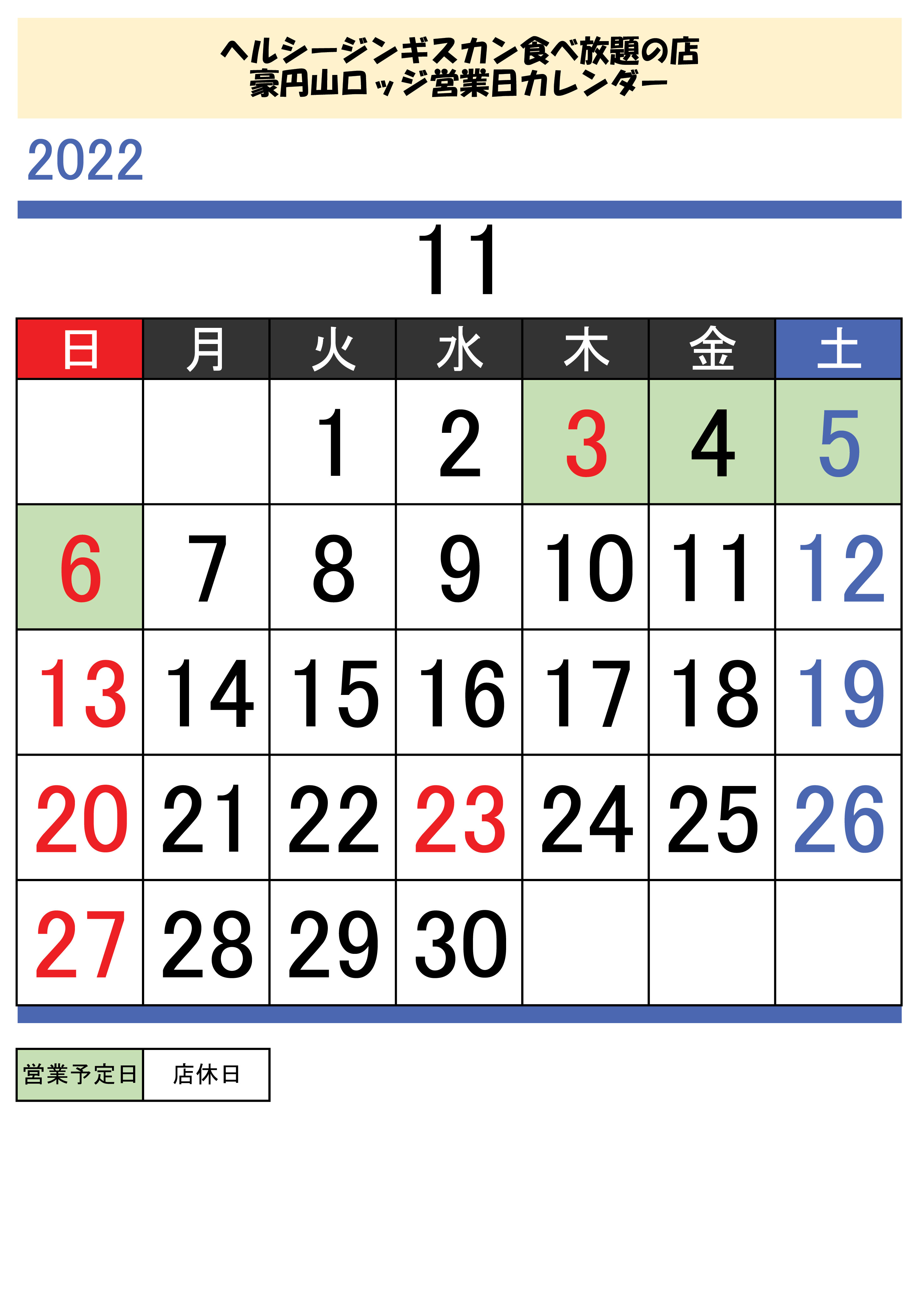 22.11月営業日カレンダー