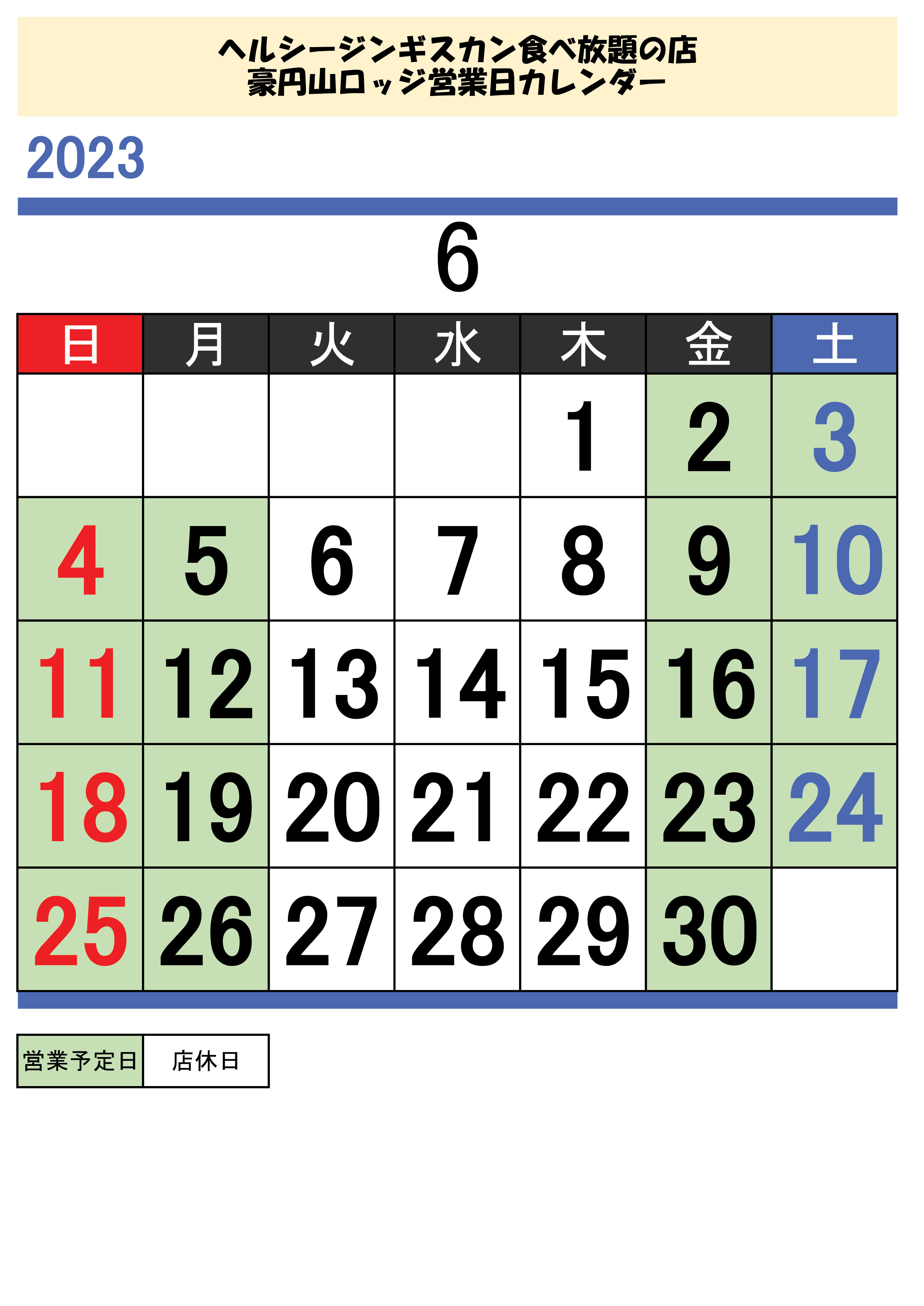 23.6月営業日カレンダー