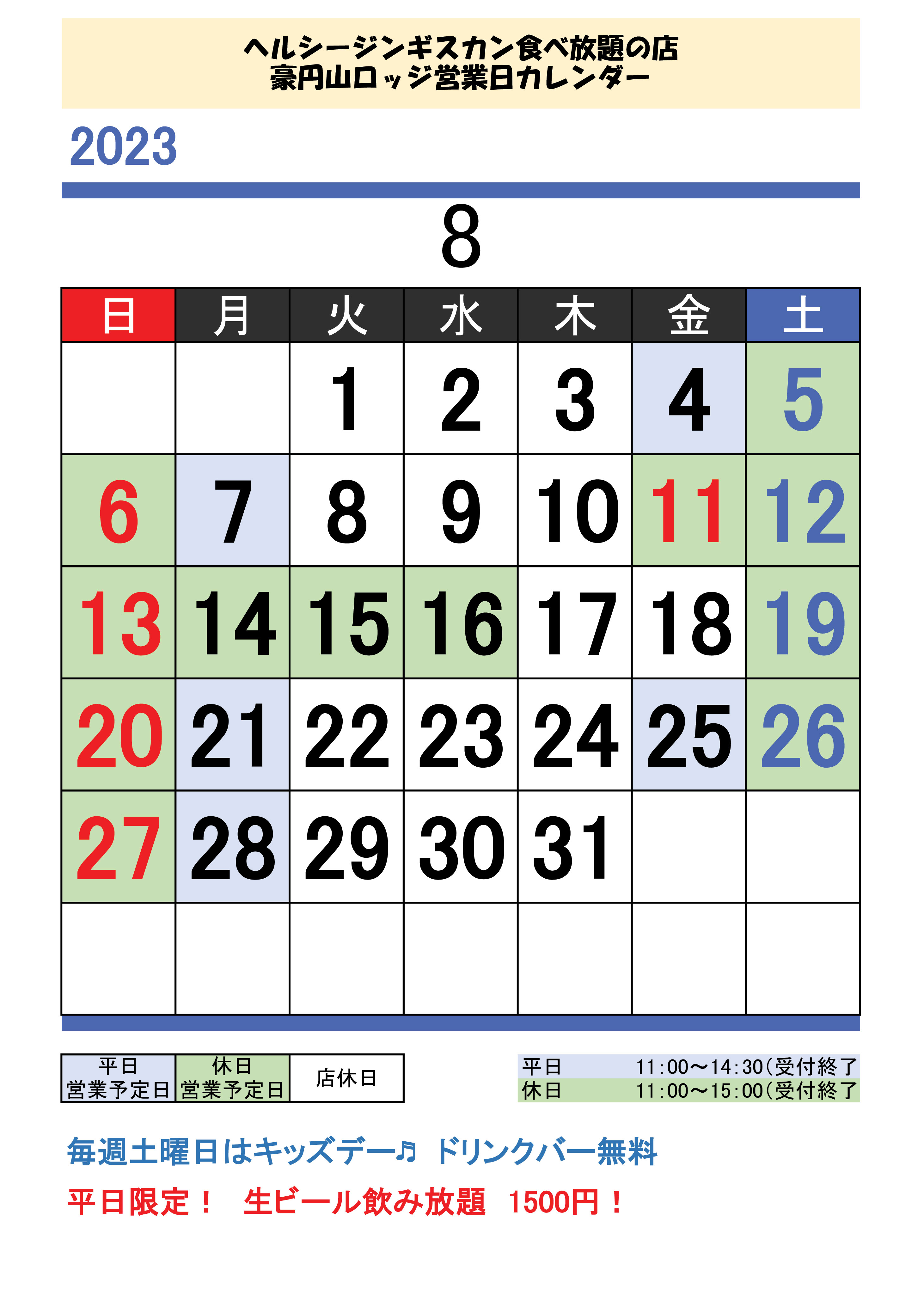 23.8月カレンダー