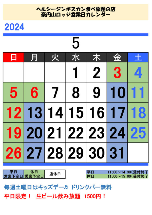 24.5月カレンダー