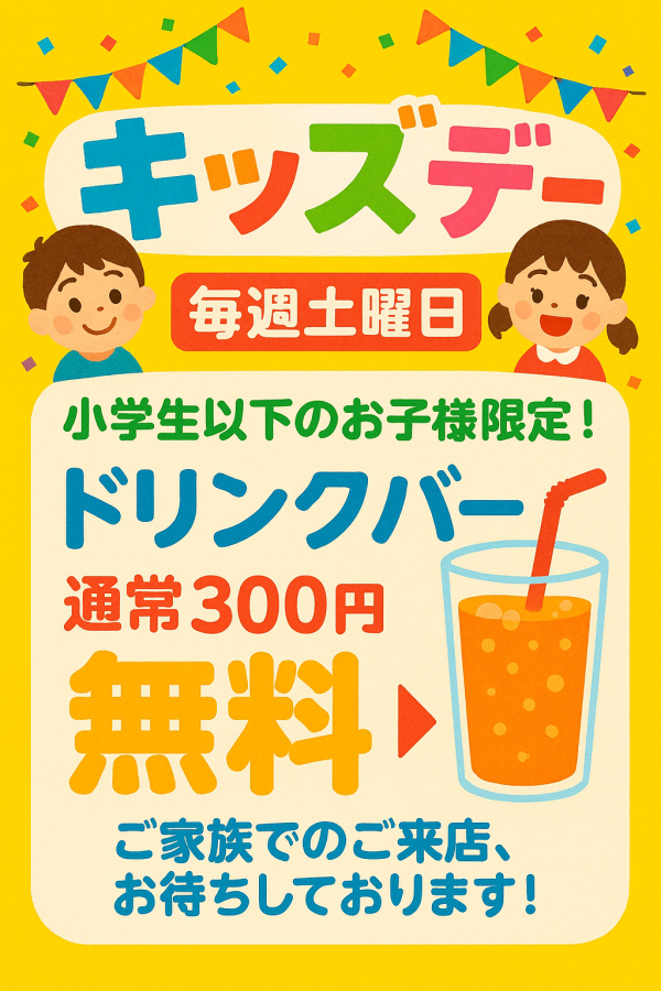 キッズデー