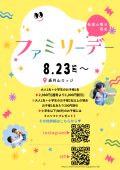 ファミリーデー
