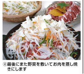 ④最後にまた野菜を敷いてお肉を蒸し焼きにします