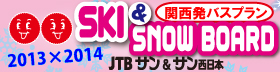 近郊SKI&SNOWBOARD