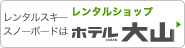 レンタルショップ「ホテル大山」
