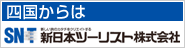 新日本ツーリスト