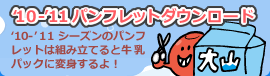 09-10パンフレットダウンロード