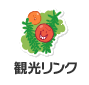観光リンク