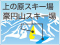 豪円山&上の原